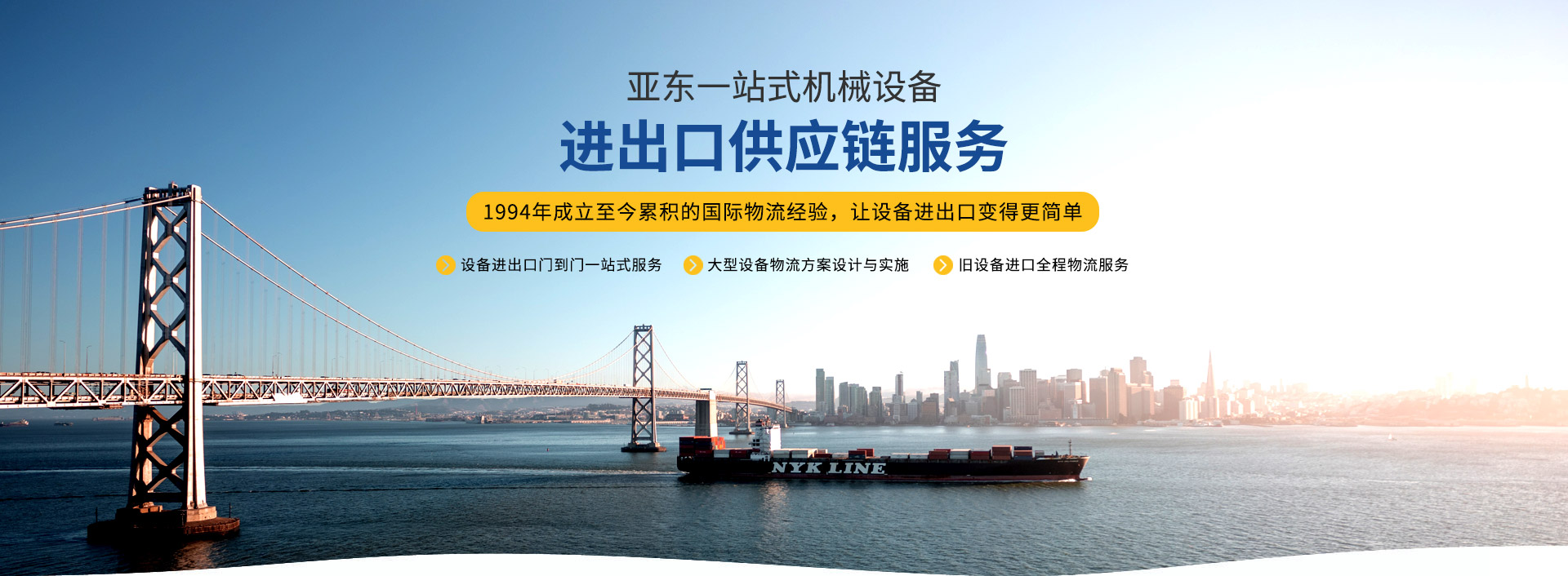 亞?wèn)|供應(yīng)鏈-一站式機(jī)械設(shè)備進(jìn)供應(yīng)鏈服務(wù)平臺(tái)
